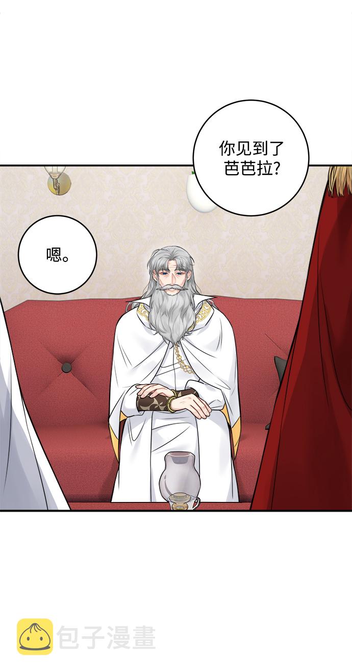 魔女和龙的新婚日记漫画,第88话5图