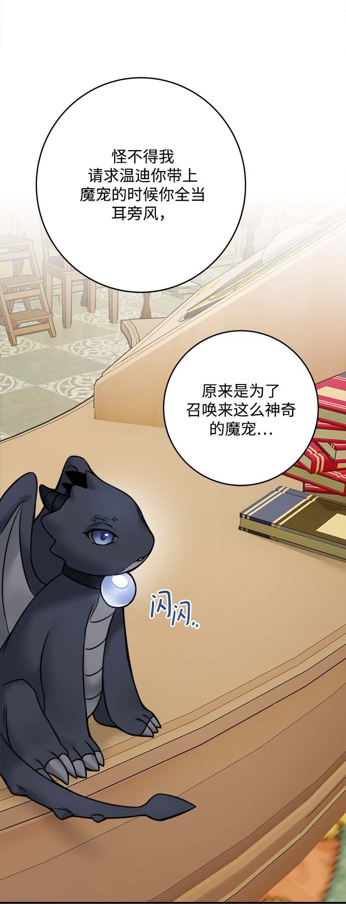 魔女恋爱日记:龙与旅行者漫画,第64话5图