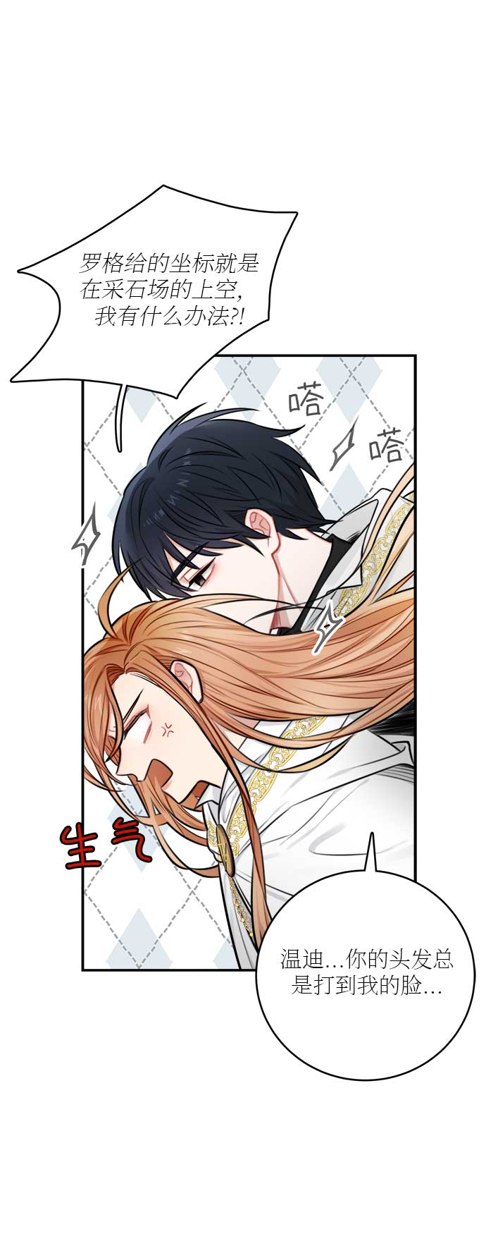魔女恋爱日记:龙与旅行者漫画,第32话5图