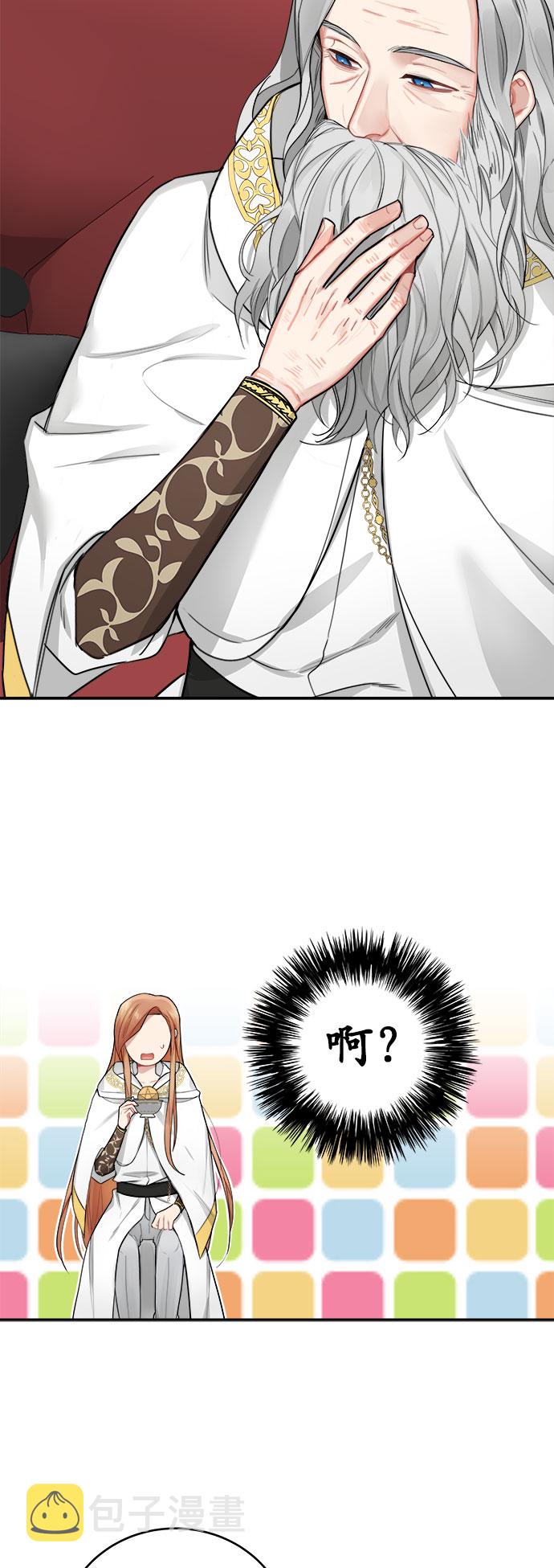 魔女和龙的新婚日记漫画,第5话3图