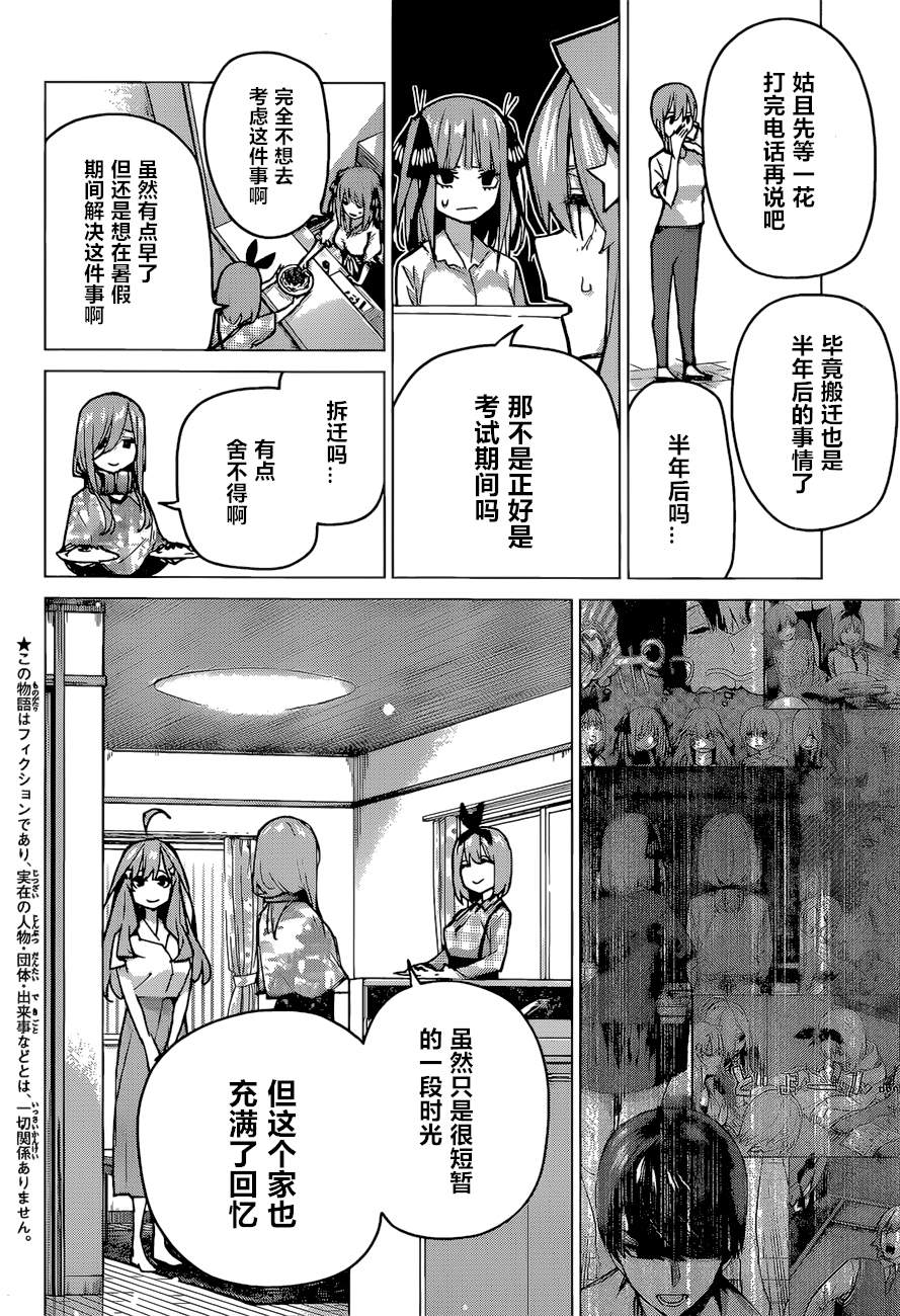 五等分的花嫁完整版漫画,第91话2图