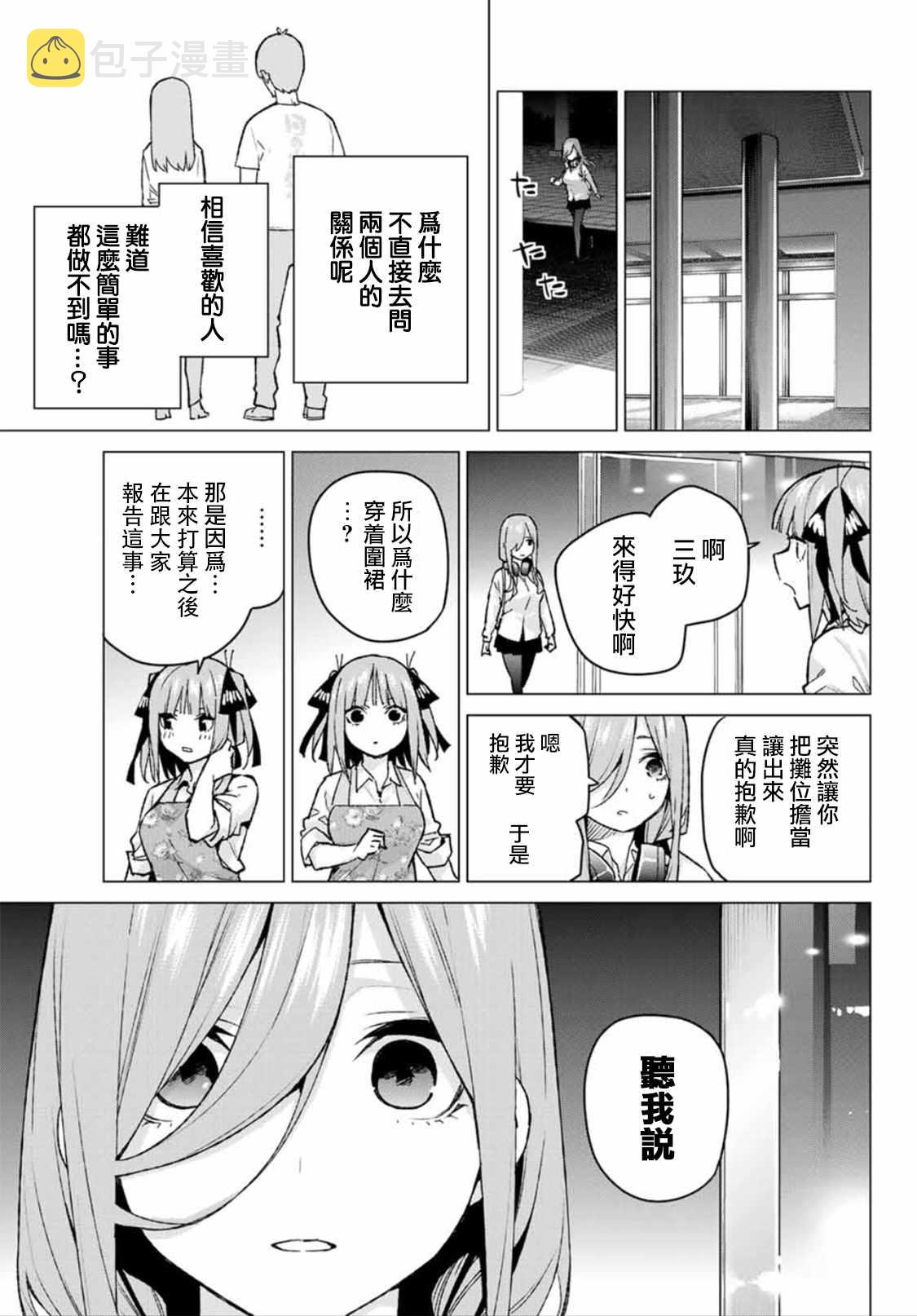五等分的花嫁剧场版在线观看免费漫画,第106话5图