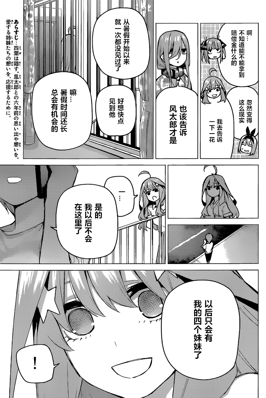五等分的花嫁完整版漫画,第91话3图
