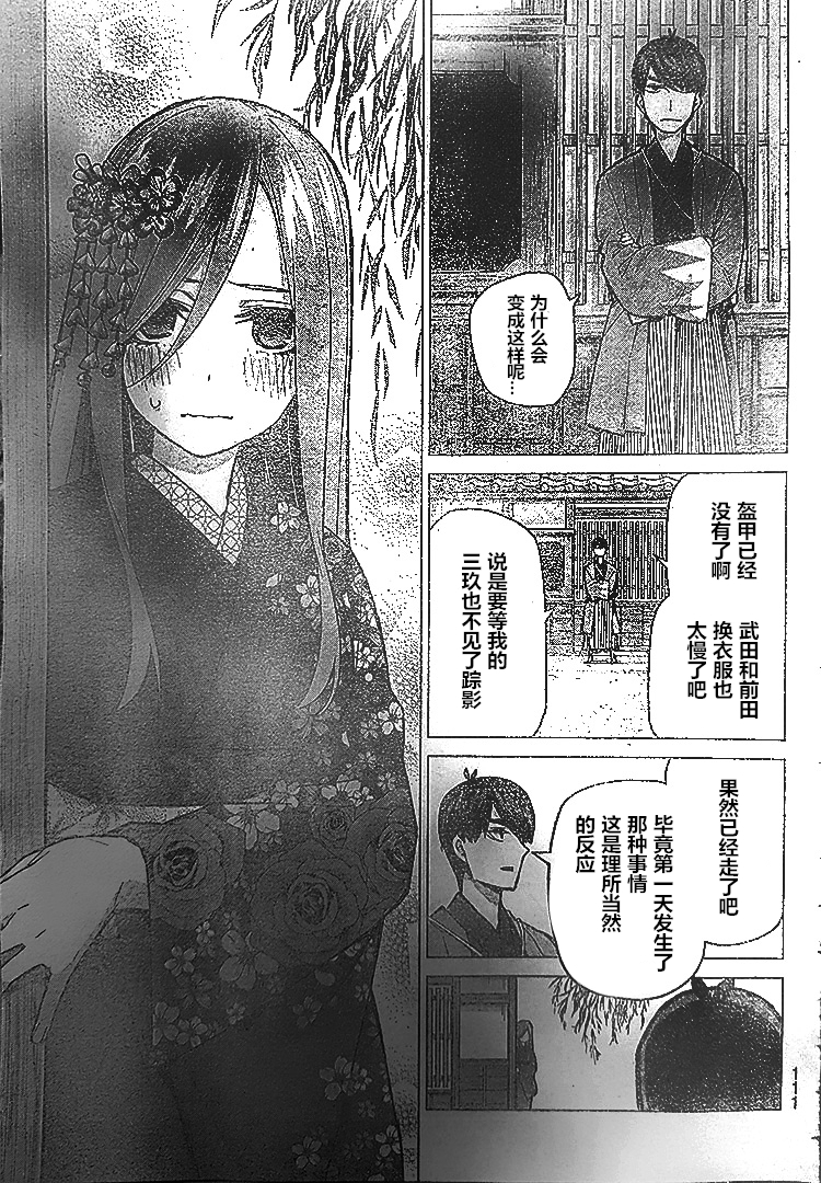 五等分的花嫁漫画,第84话5图