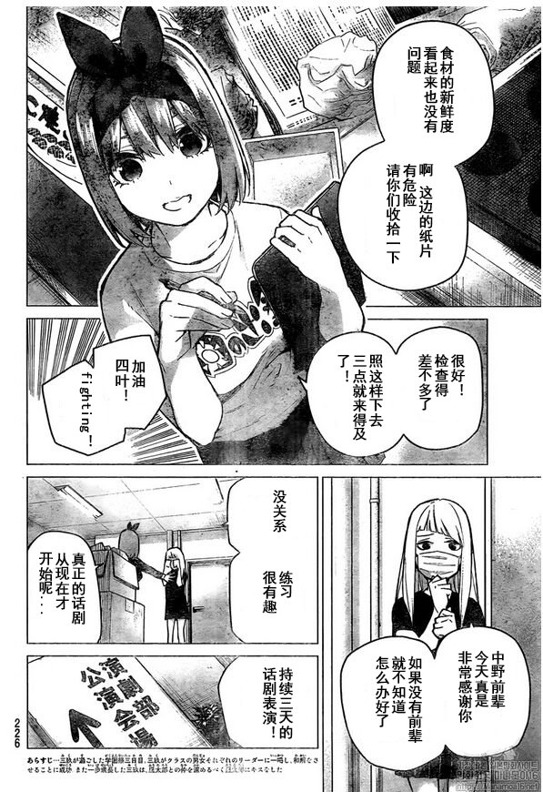 五等分的花嫁漫画,第107话3图