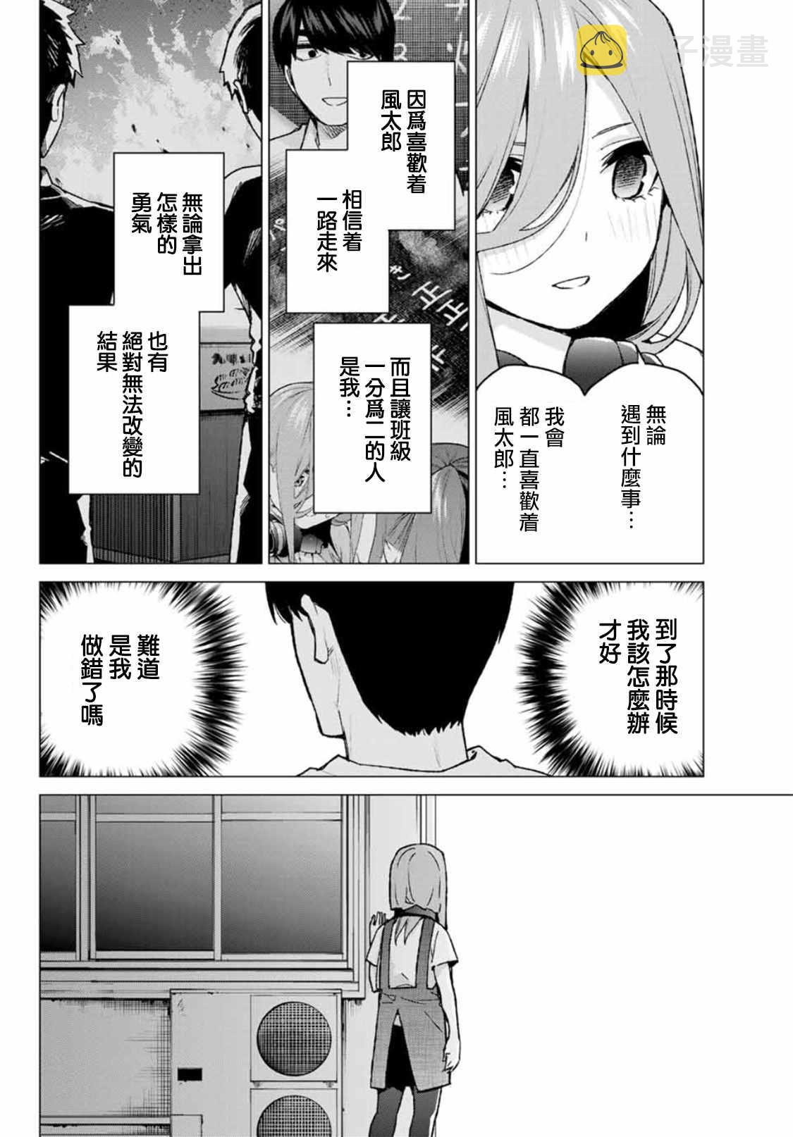 五等分的花嫁剧场版在线观看免费漫画,第106话4图