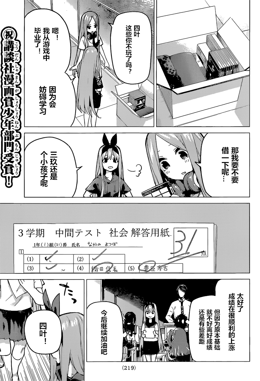 五等分的花嫁完整版漫画,第89话5图