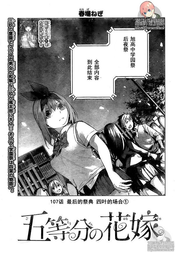 五等分的花嫁漫画,第107话2图