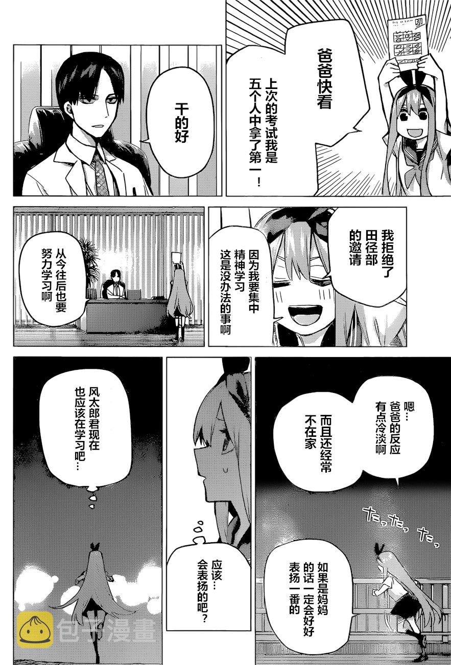 五等分的花嫁完整版漫画,第89话4图