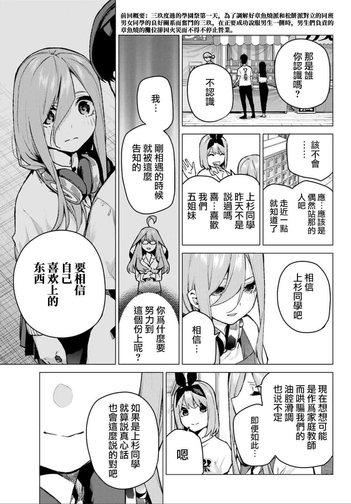 五等分的花嫁剧场版在线观看免费漫画,第106话3图
