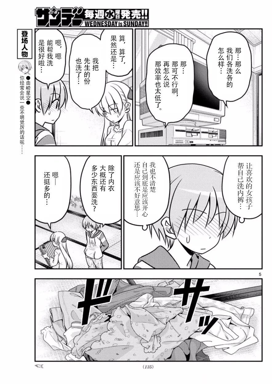 35 第35话“出门旅行洗涤生命，回到家里洗涤衣服”4