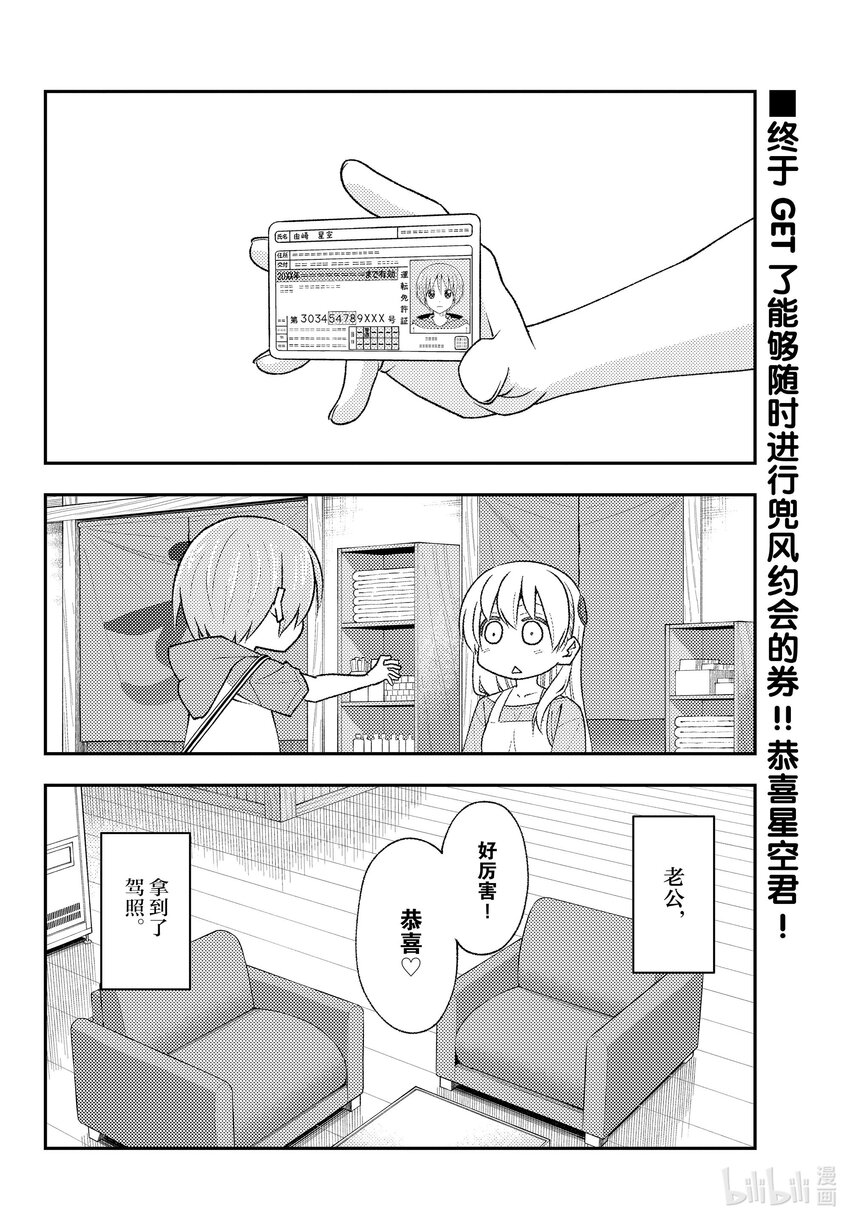 167 第167话“开车很不容易啊”1