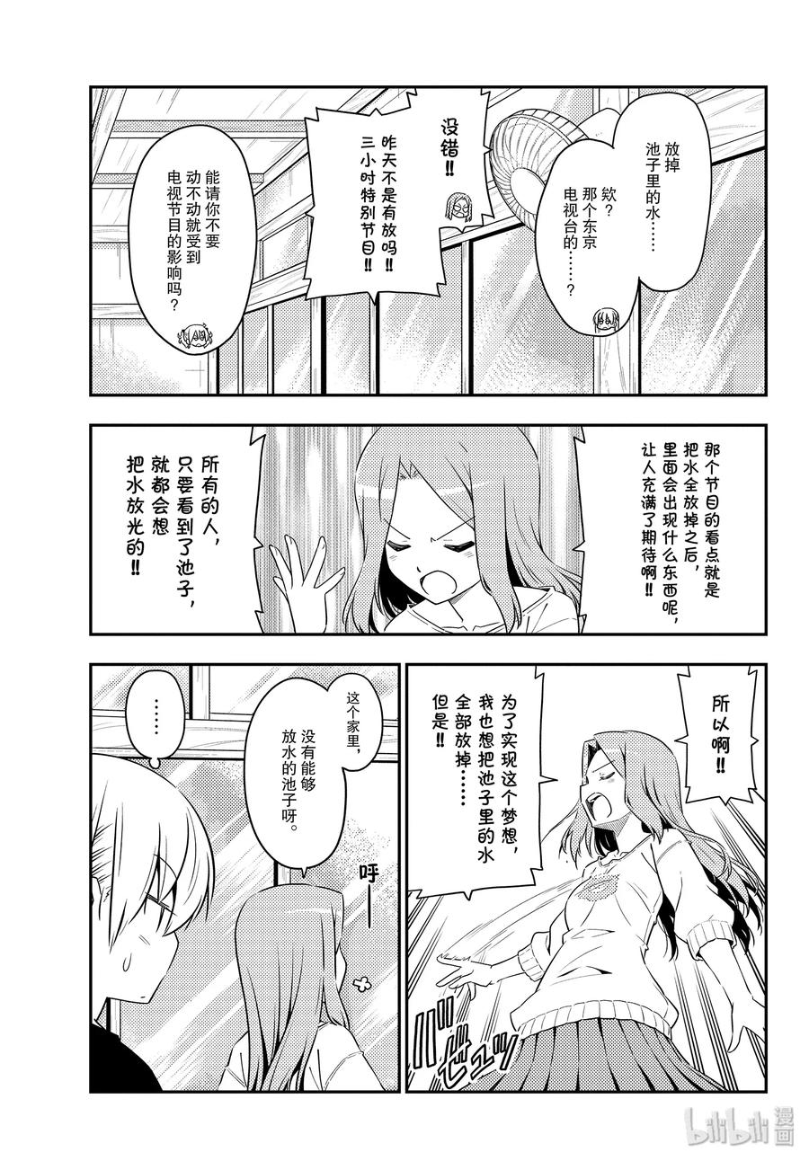 121 第121话“笨蛋带来的麻烦”2