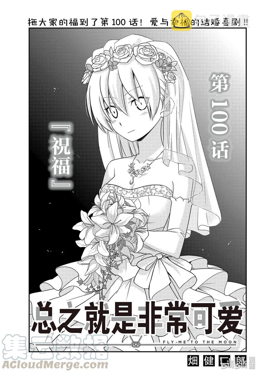100 第100话“祝福”0