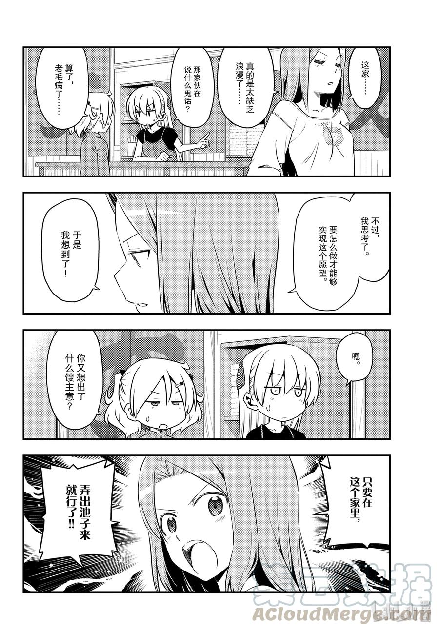 121 第121话“笨蛋带来的麻烦”3