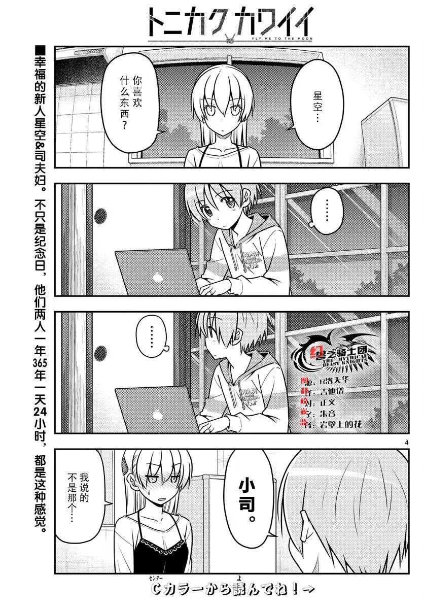 40 第40话“好夫妻日。想被选为年度最佳夫妻。秋天……”2