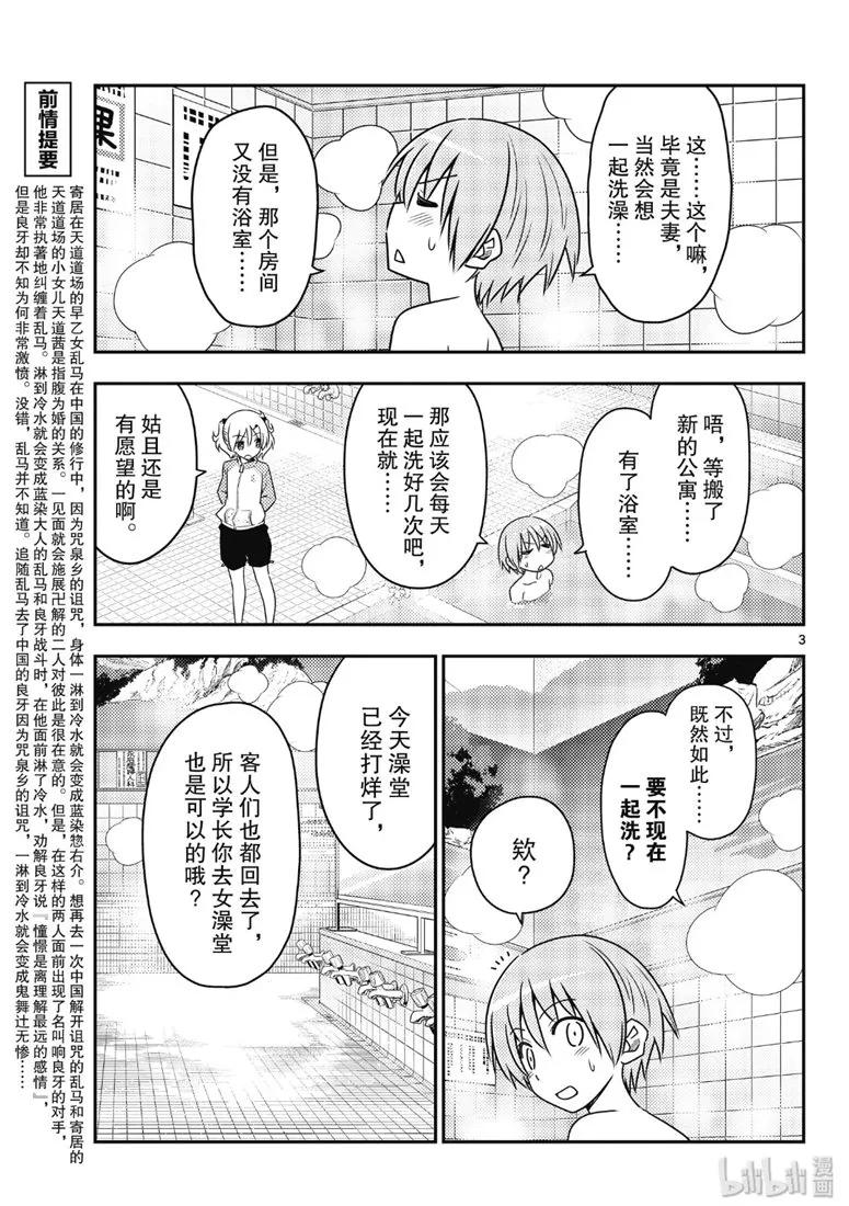 85 第85话“看出并非真正讨厌的讨厌之修行。一旦搞错，就会死。”2