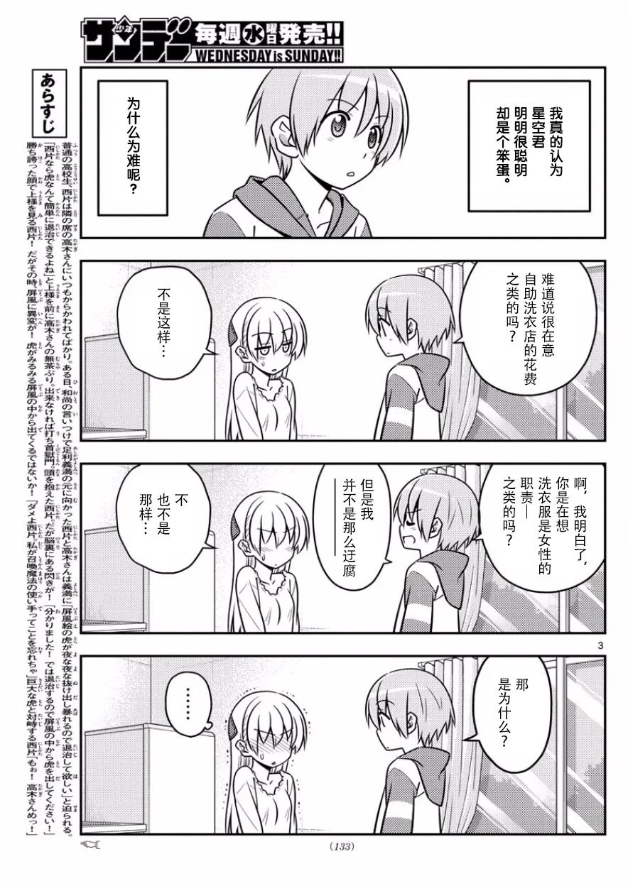 35 第35话“出门旅行洗涤生命，回到家里洗涤衣服”2