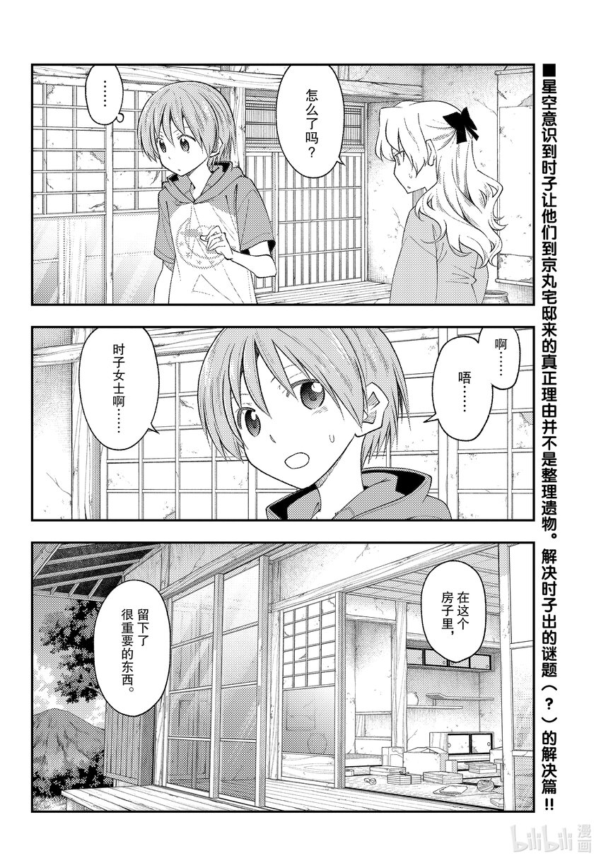 189 第189话“那道光芒在你的身边”1