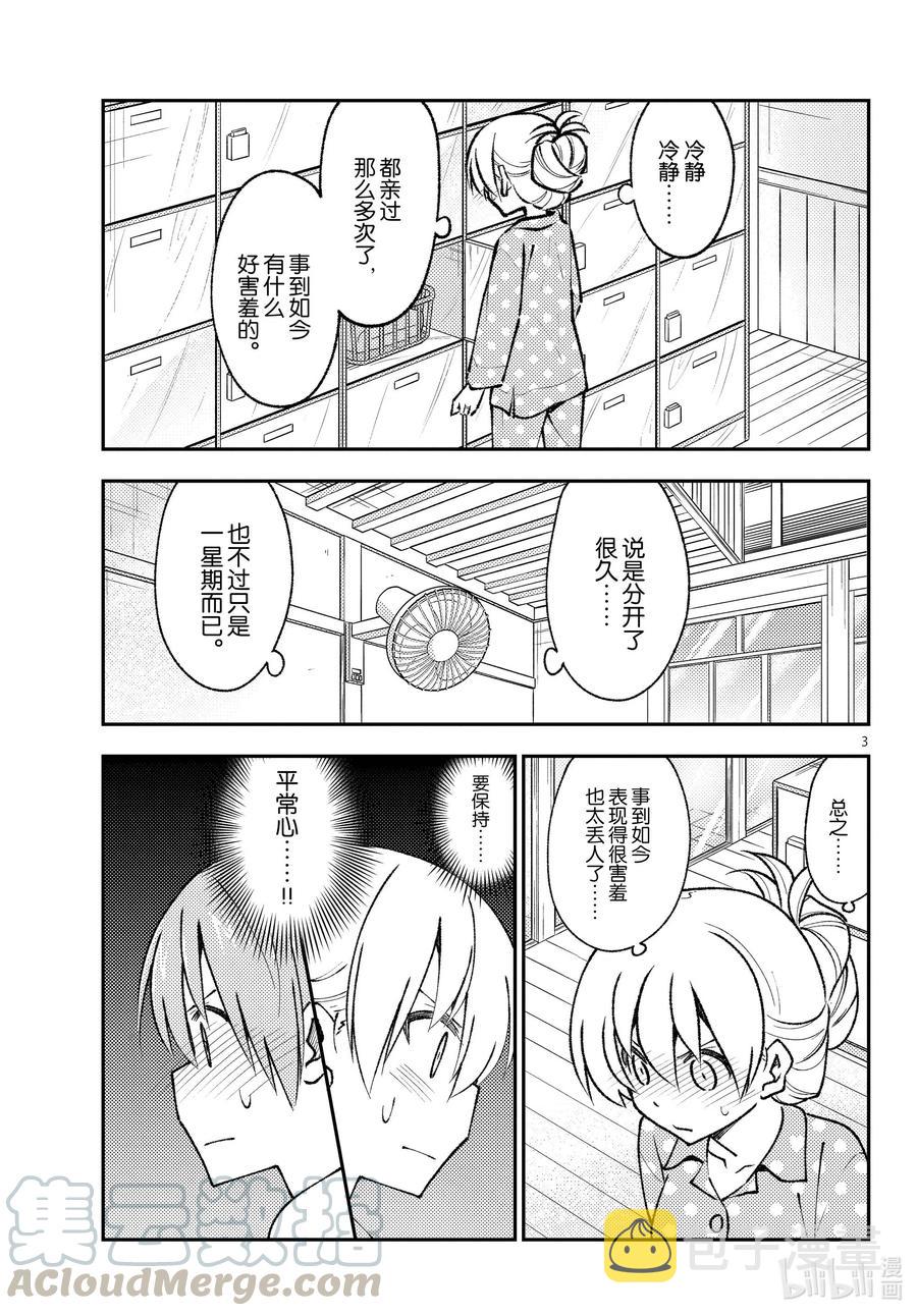 151 第151话“还是重申一遍，这对是18岁和16岁（假的）的夫妻”2