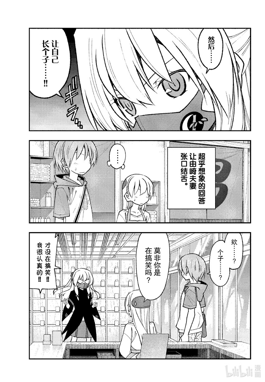 总之就是非常可爱漫画,195 第195话“太聪明的话会全部让人搞不懂的”5图