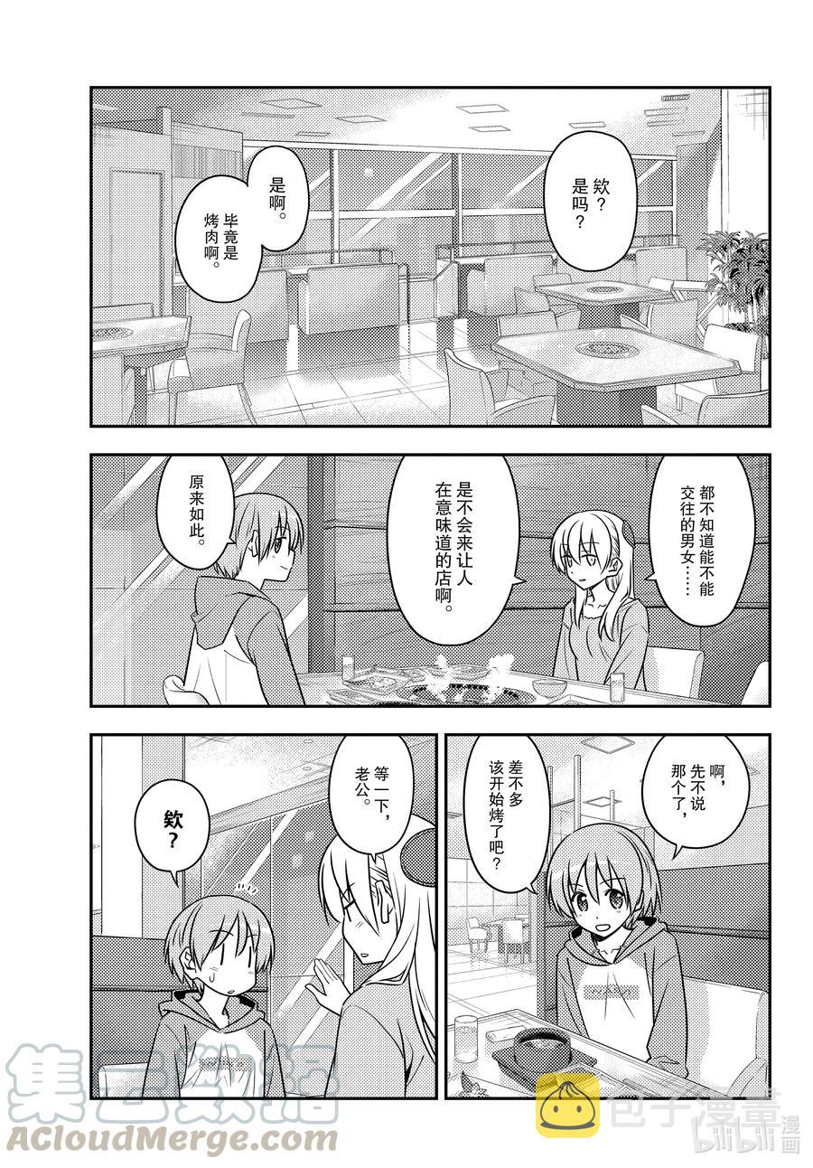 138 第138话“吃肉”2