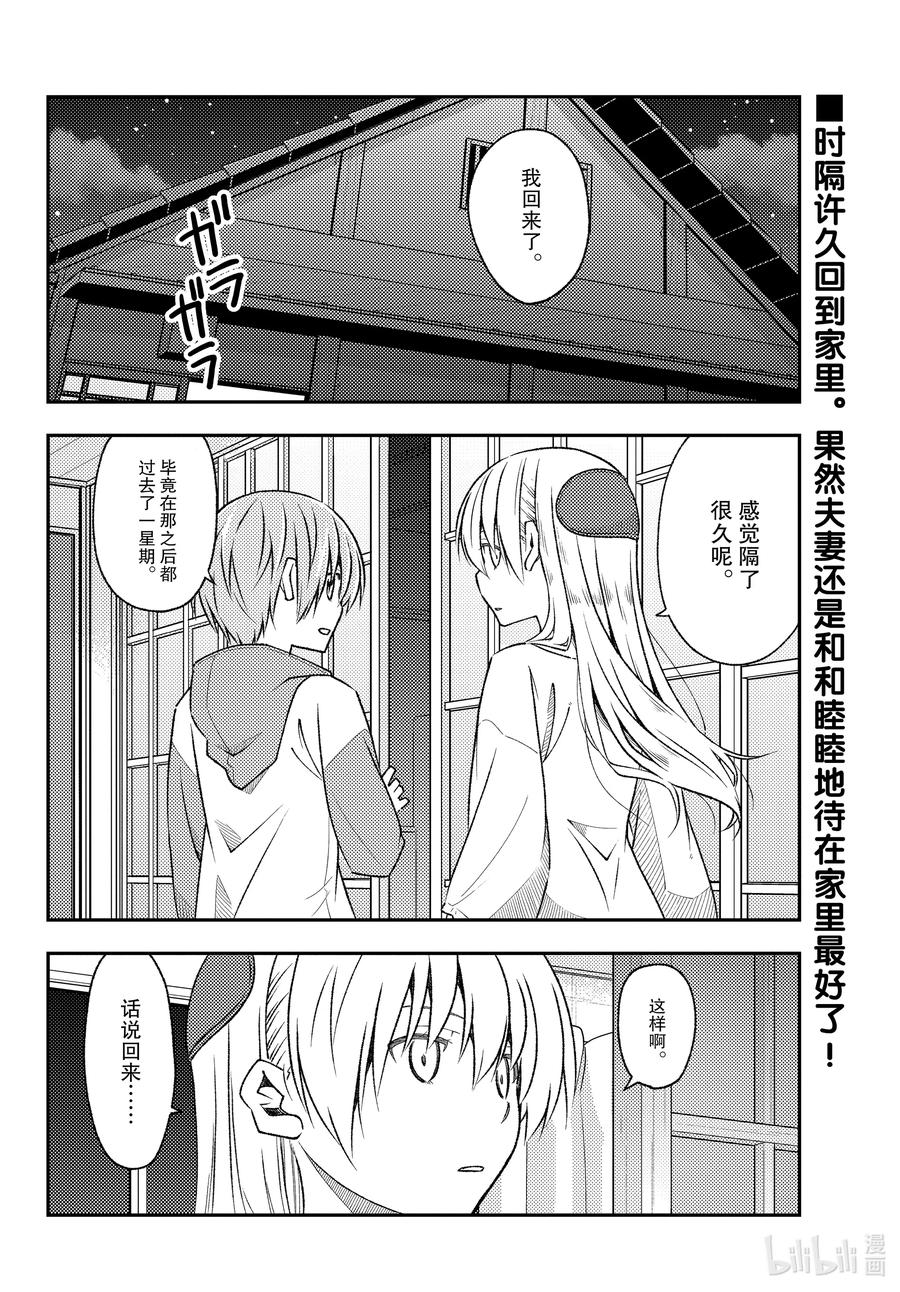 149 第149话“为了让你不会寂寞，就将这里作为营地”1