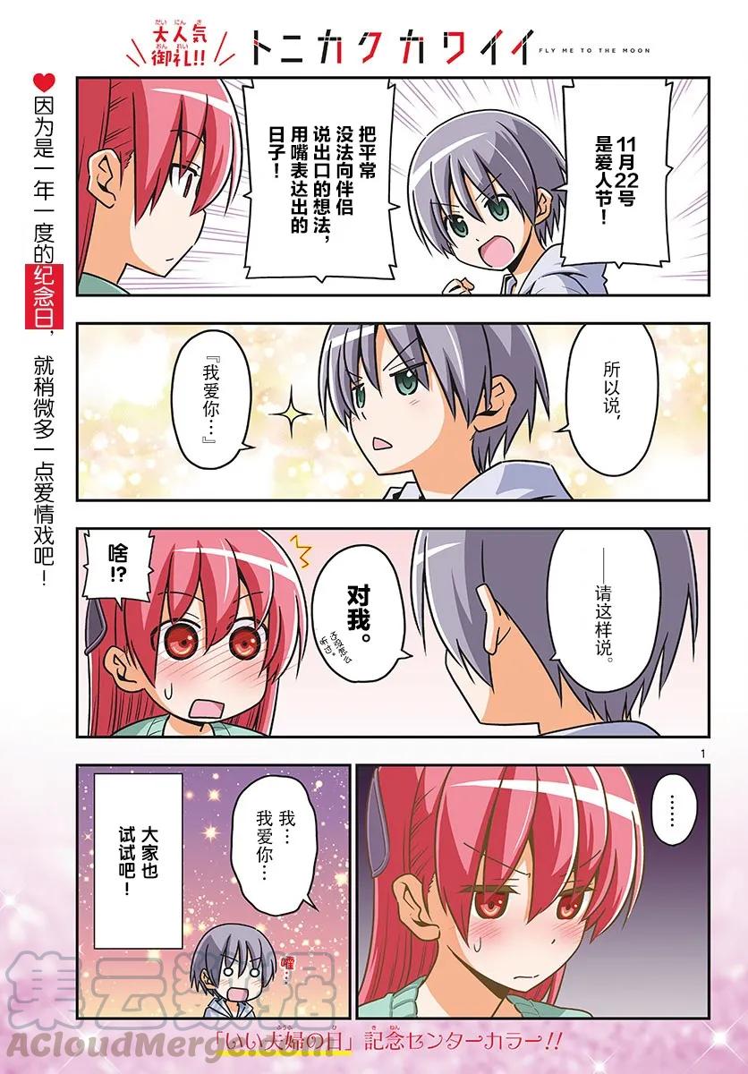 40 第40话“好夫妻日。想被选为年度最佳夫妻。秋天……”0