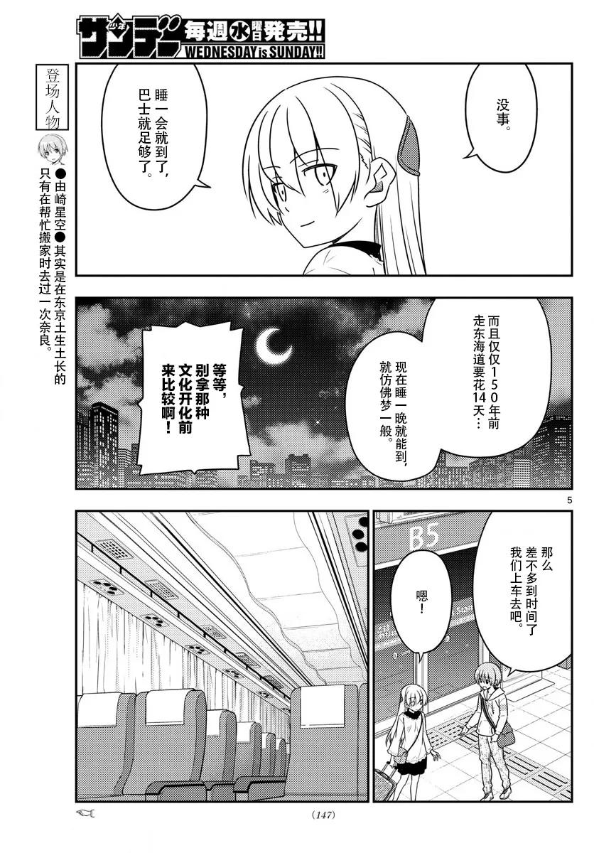 22 第22话“东京-京都只需1600日元，这要怎样才能做到，实在是太不可思议了”4