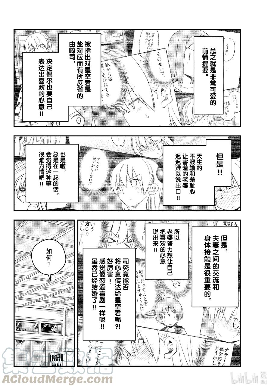 135 第135话“就算没有问题也有必须要解决的事情”3