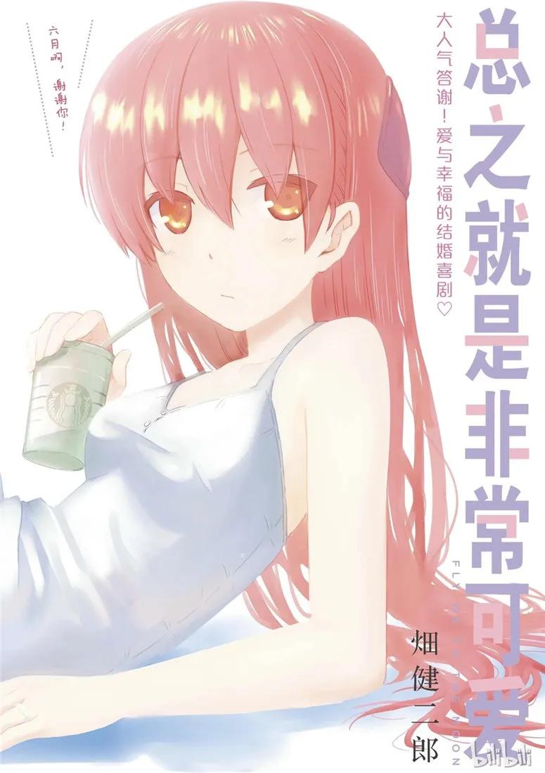 67 第67话  “六月超热的”1