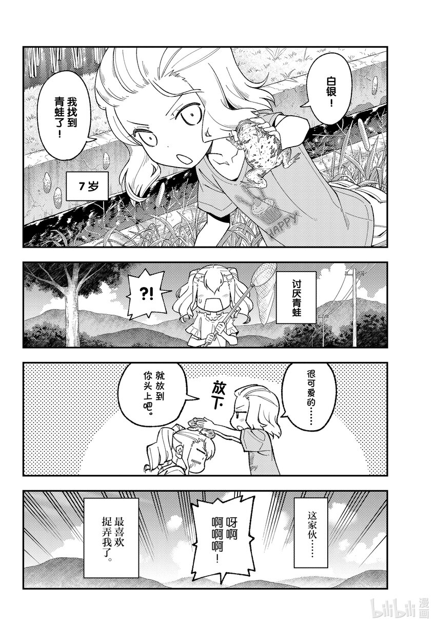 182 番外篇“白银和友人”3