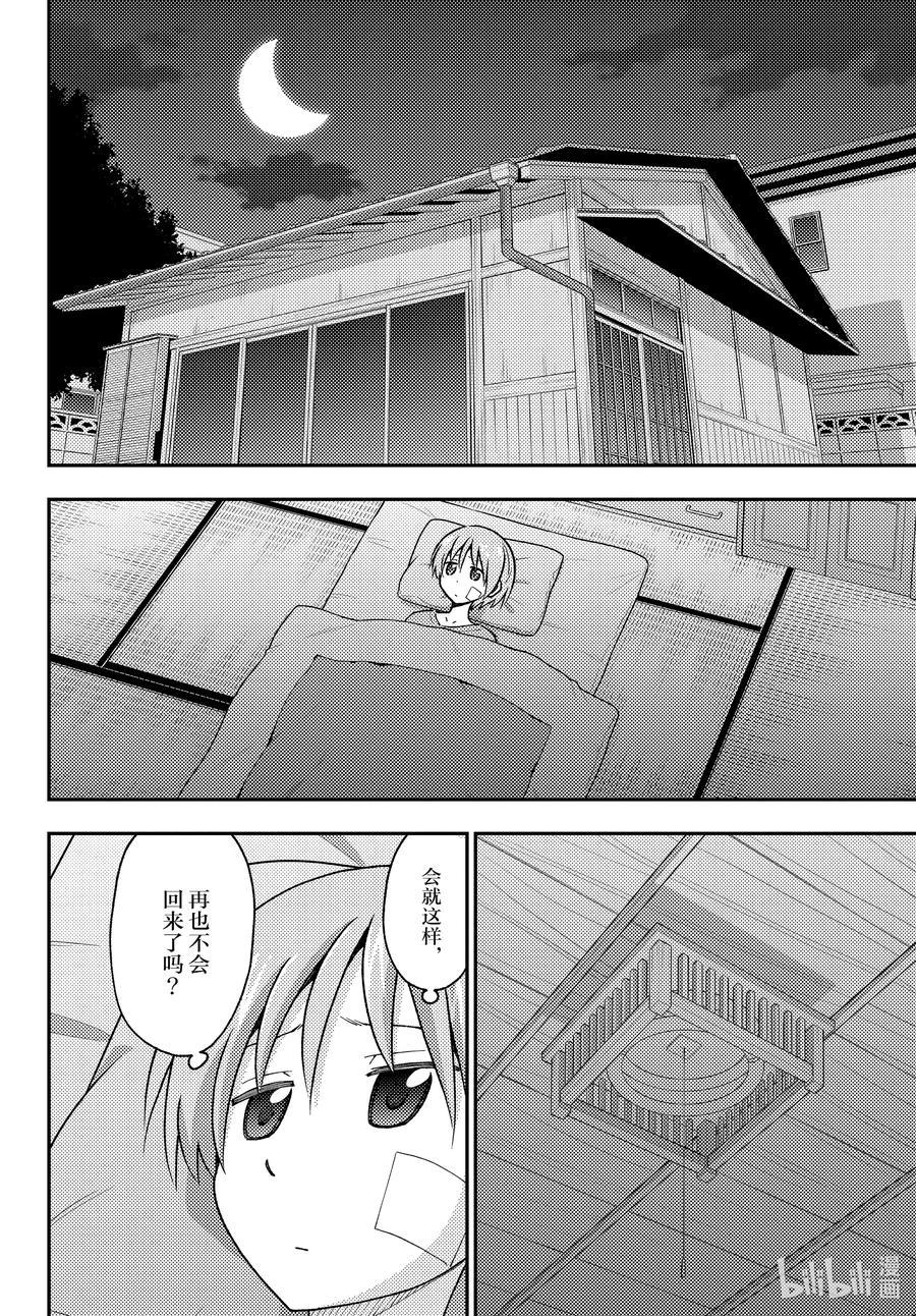 145 第145话“关于丧失与丧失”1
