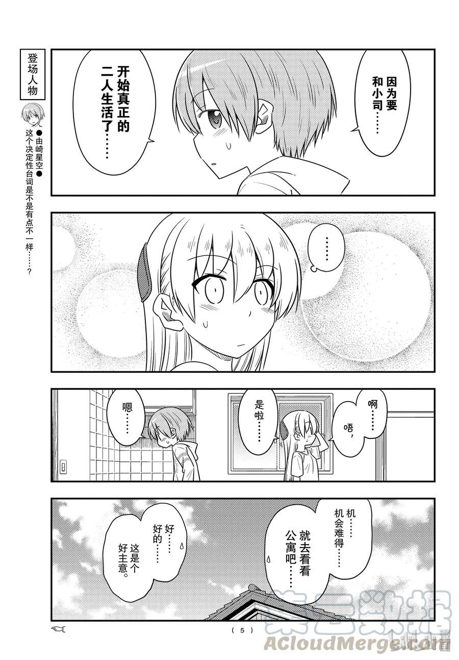 105 第105话“在中介网站上看户型能看一整天”4