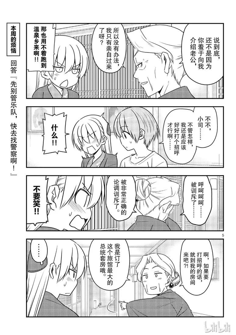 71 第71话“几度星霜的尽头的尽头”4