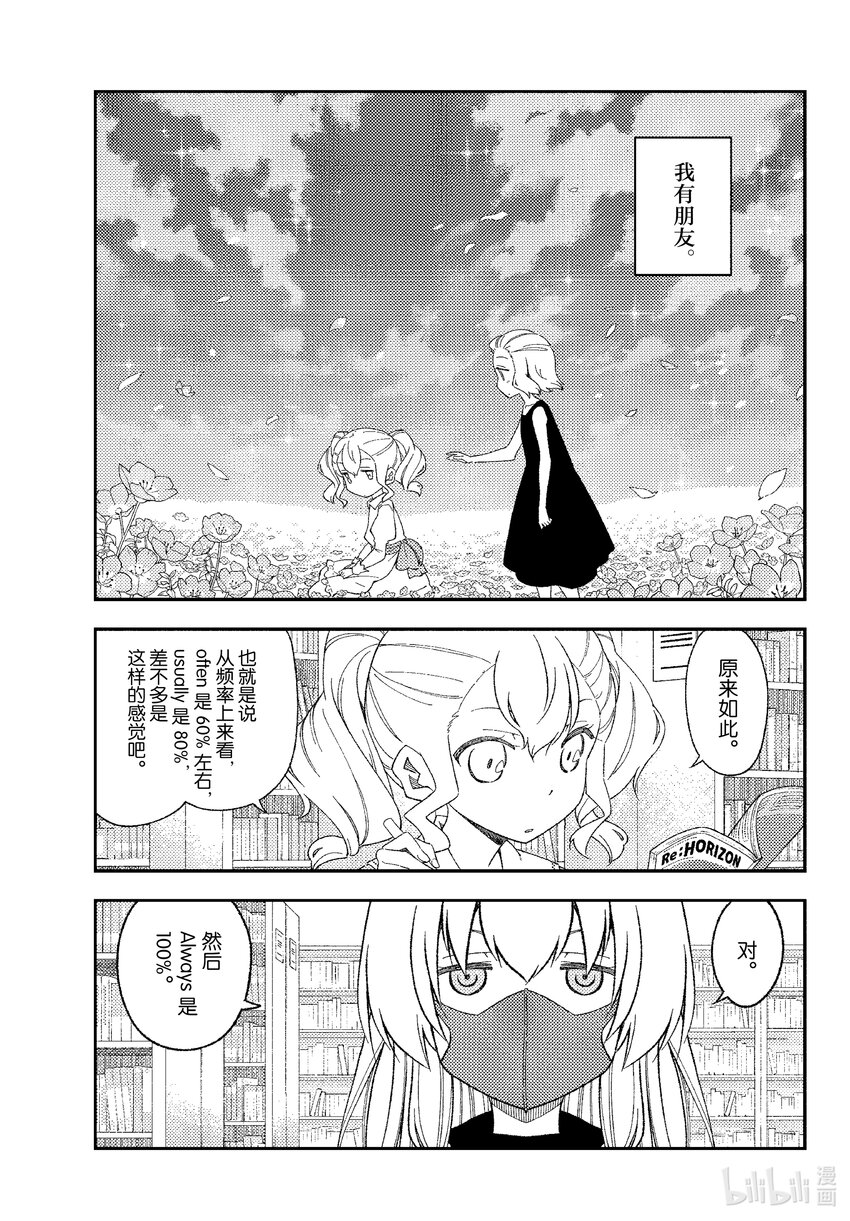 183 番外篇“都子和友人”2