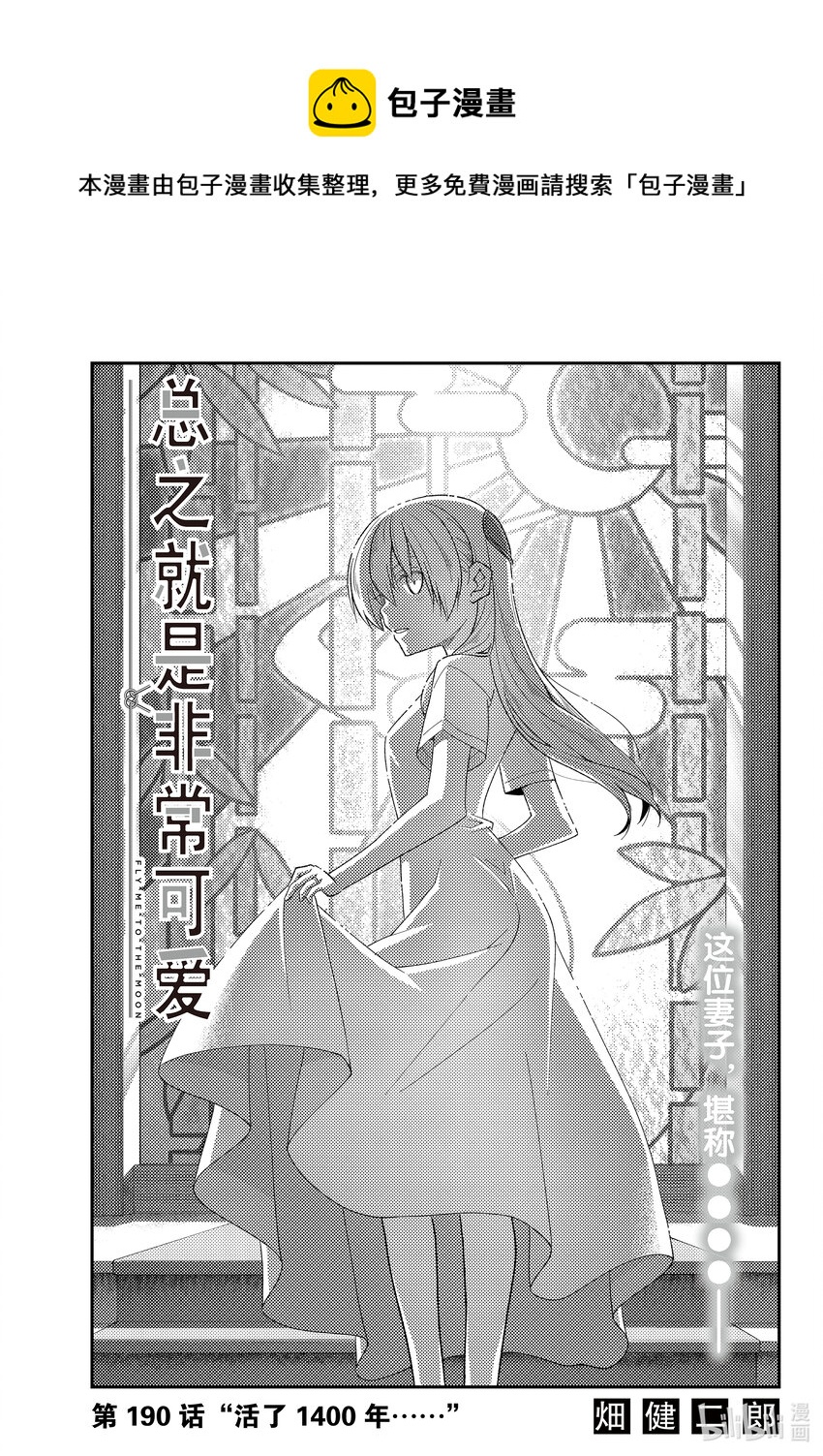 190 第190话“活了1400年……”0