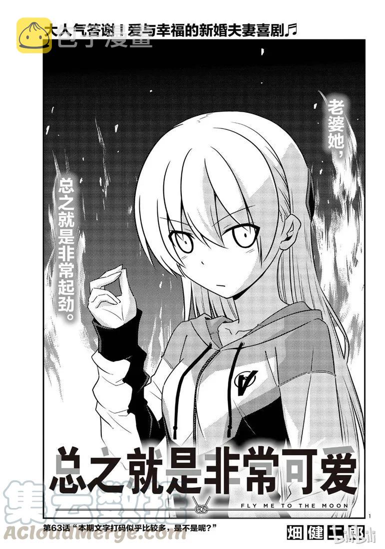 63 第63话“本期文字打码似乎比较多，是不是呢？”0