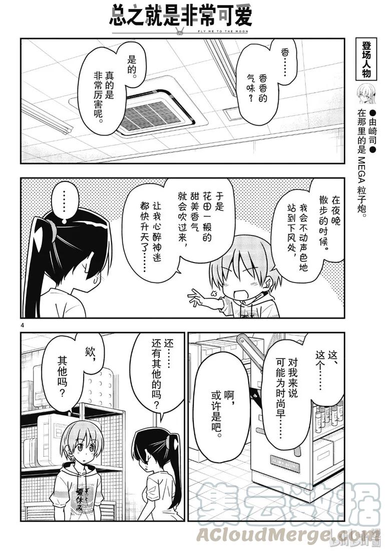 79 第79话“朋友的朋友是外人”3