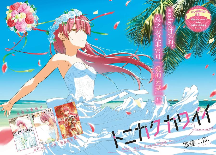 40 第40话“好夫妻日。想被选为年度最佳夫妻。秋天……”1