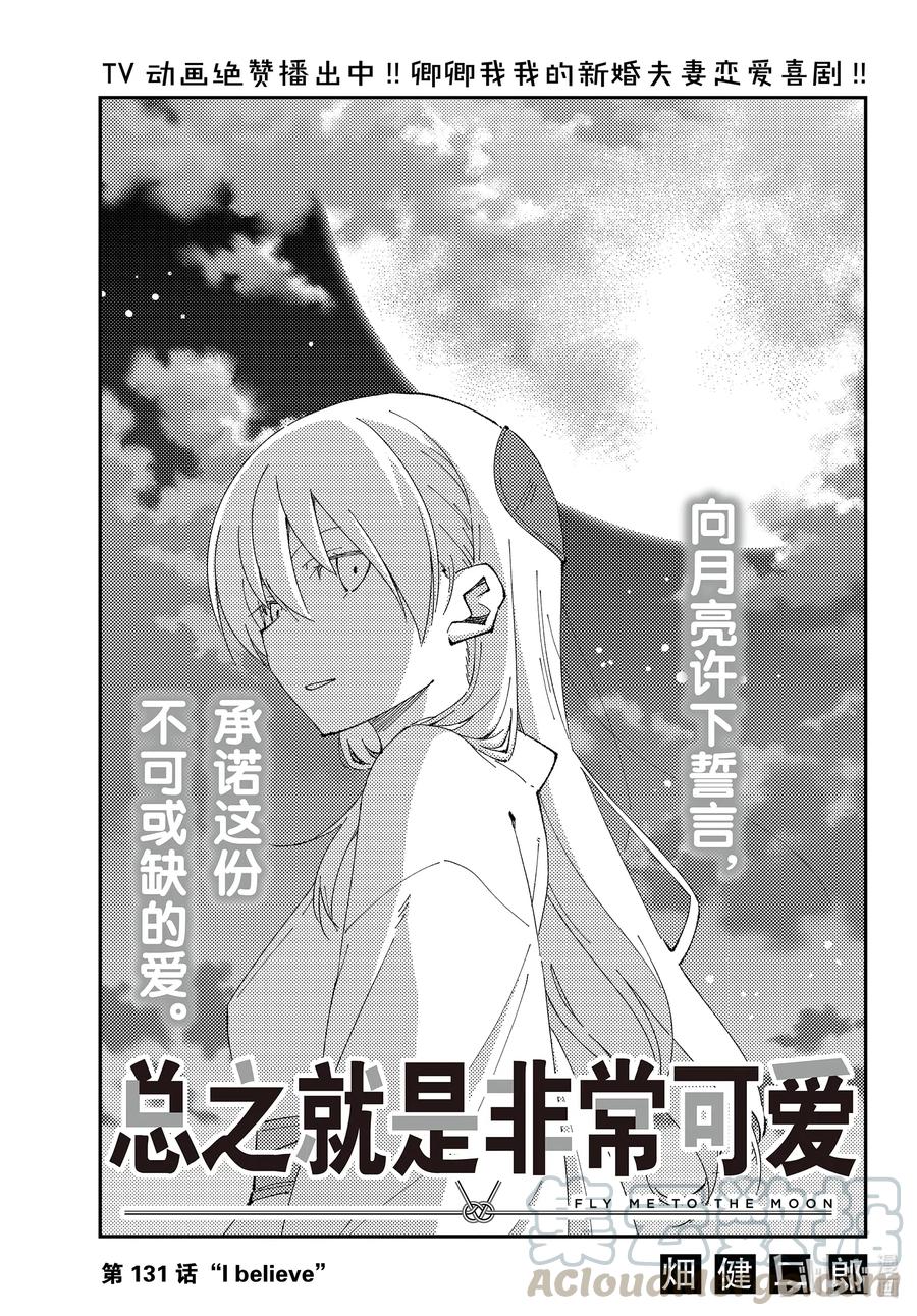 131 第131话“I believe”0