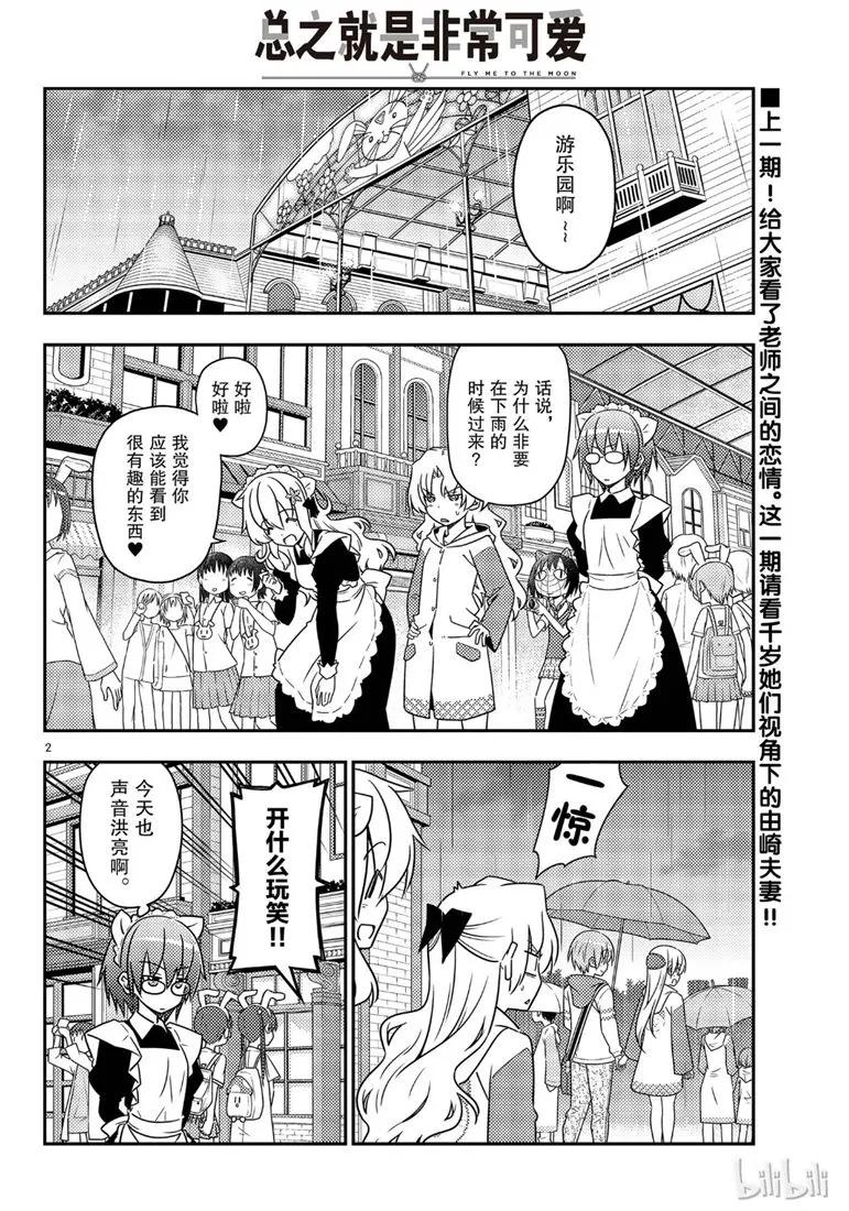 58 第58话“想在新时代流传下去的打情骂俏”1