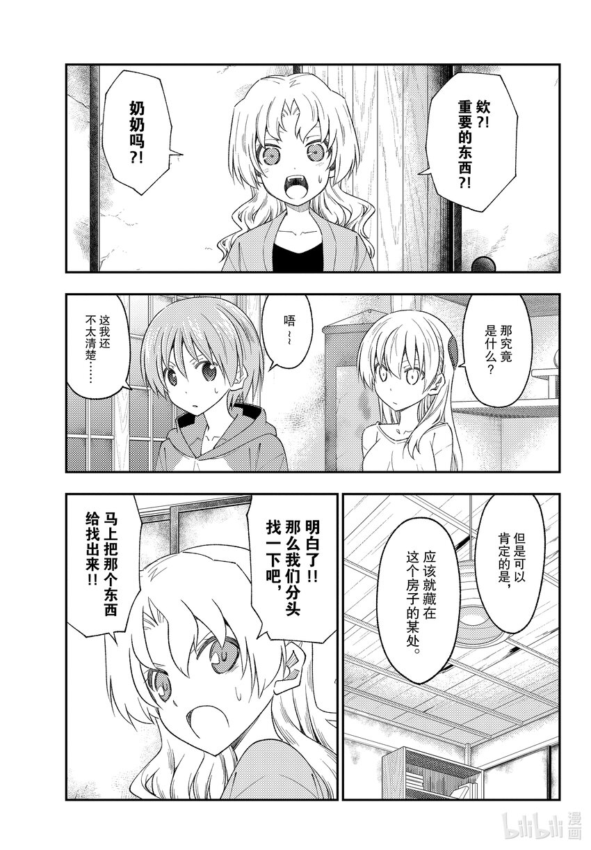 189 第189话“那道光芒在你的身边”2