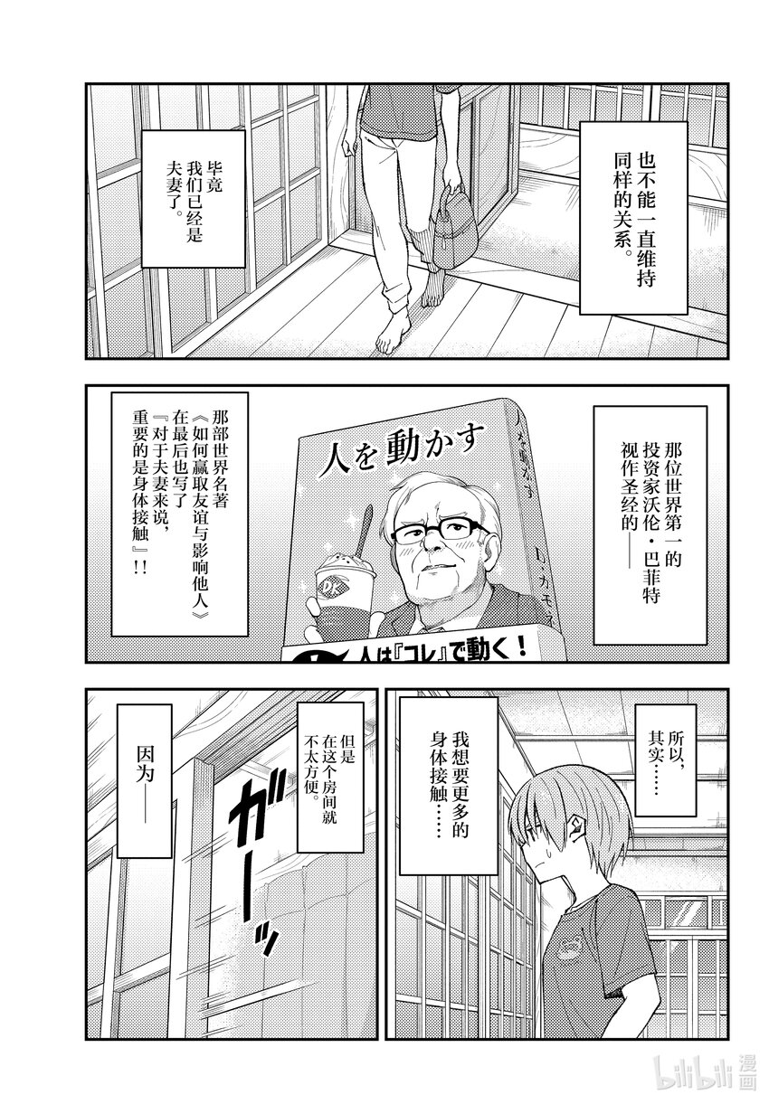 163 第163话“夫妻无关紧要的事情”4