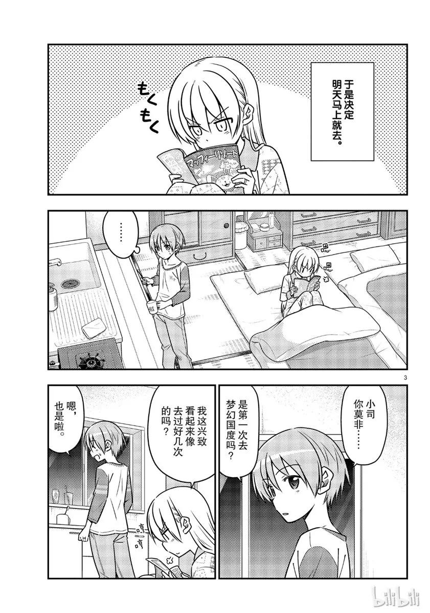 55 第55话“为了这一话，时隔十年去了舞滨的梦幻国度。一个人。在雨中”2