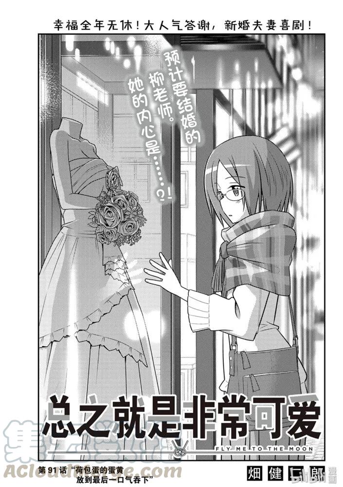 91 第91话“荷包蛋的蛋黄放到最后一口气吞下”0