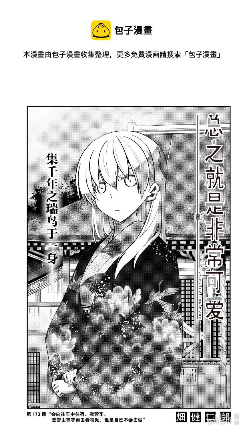 173 第173话“会向往车中住宿、露营车、登雪山等等而去看视频，但是自己不会去做”0