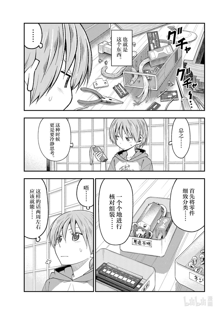 191 第191话“没有麻烦当然是最好的”2