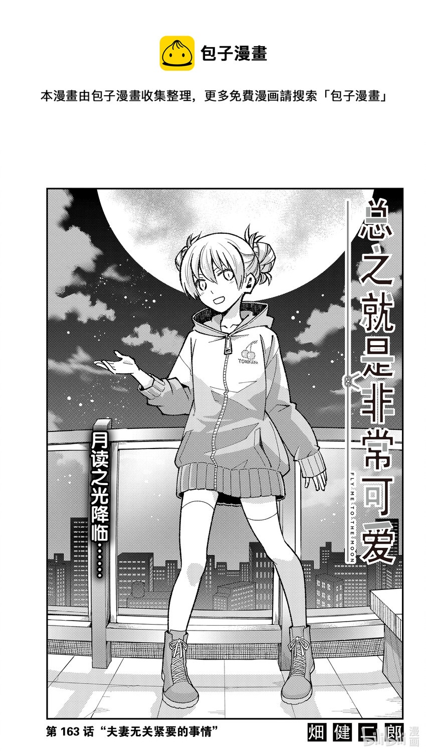 163 第163话“夫妻无关紧要的事情”0