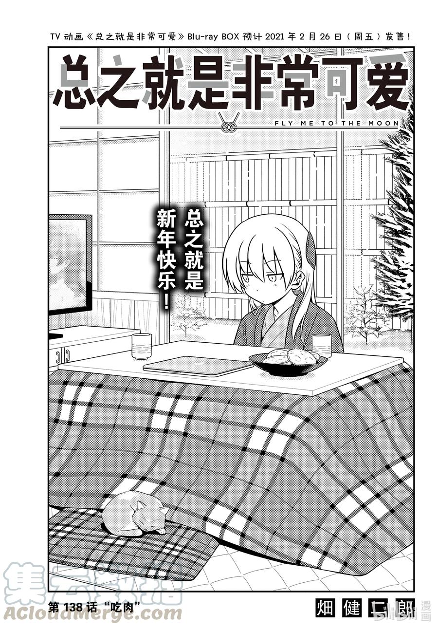138 第138话“吃肉”0